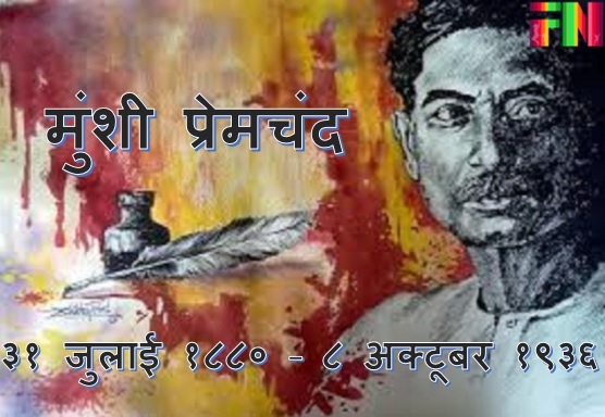 munshi premchand_1 &