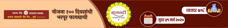 Janata Bank_Shatabdi_Thev_Yojana