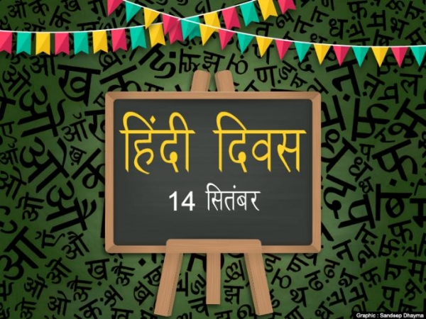 Hindi Diwas_1  