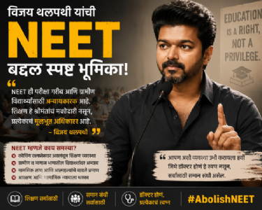 Thalapathy Vijay का NEET Protest: TVK की NEET Abolition Demand के पीछे क्या है वजह?